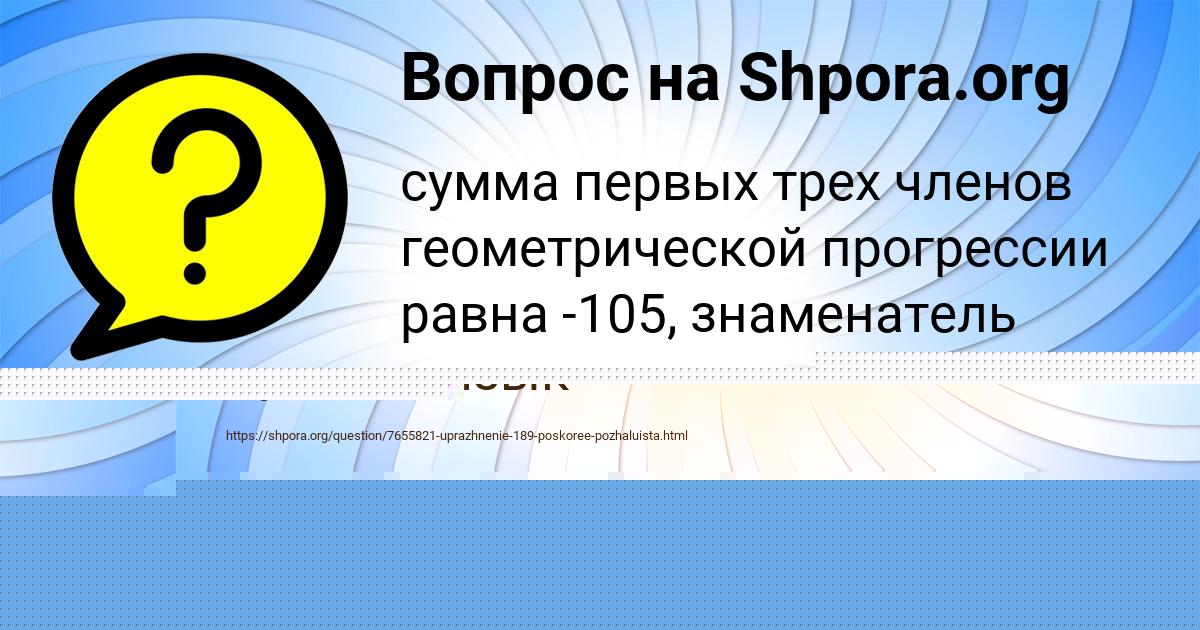 Картинка с текстом вопроса от пользователя Anita Savchenko