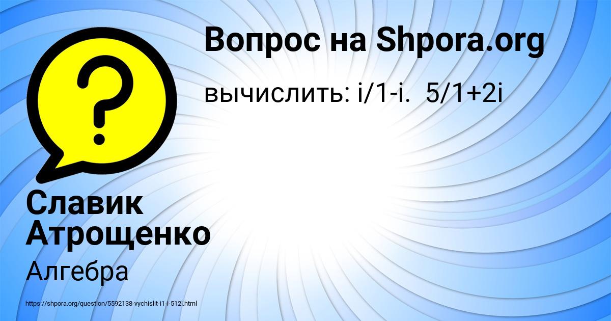 Картинка с текстом вопроса от пользователя Славик Атрощенко