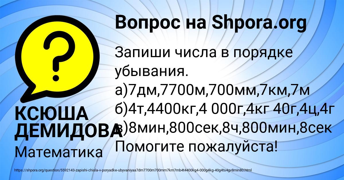 Картинка с текстом вопроса от пользователя КСЮША ДЕМИДОВА