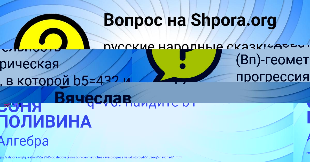 Картинка с текстом вопроса от пользователя СОНЯ ПОЛИВИНА