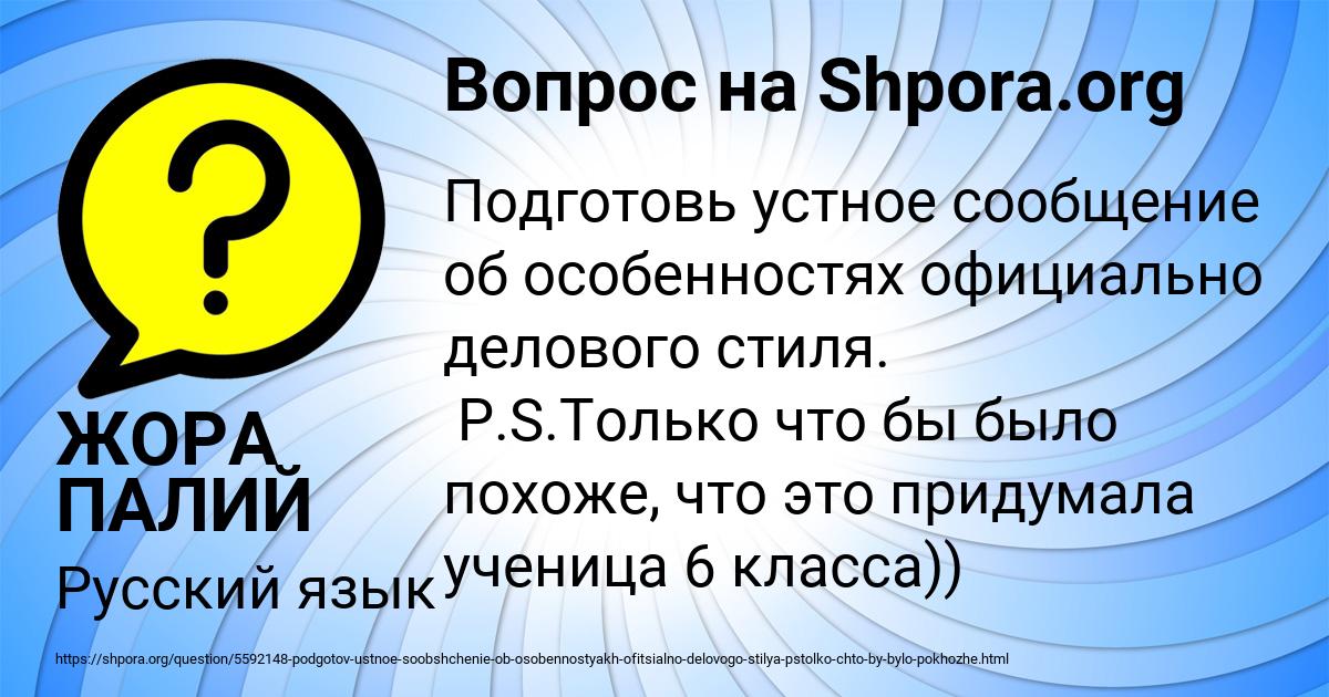 Картинка с текстом вопроса от пользователя ЖОРА ПАЛИЙ