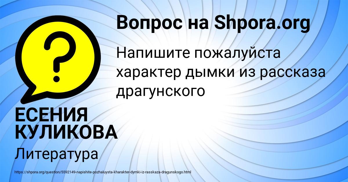 Картинка с текстом вопроса от пользователя ЕСЕНИЯ КУЛИКОВА