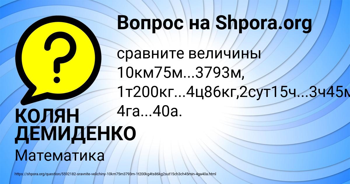 Картинка с текстом вопроса от пользователя КОЛЯН ДЕМИДЕНКО