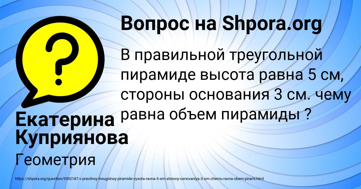 Картинка с текстом вопроса от пользователя Екатерина Куприянова