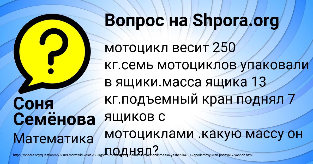 Картинка с текстом вопроса от пользователя Соня Семёнова