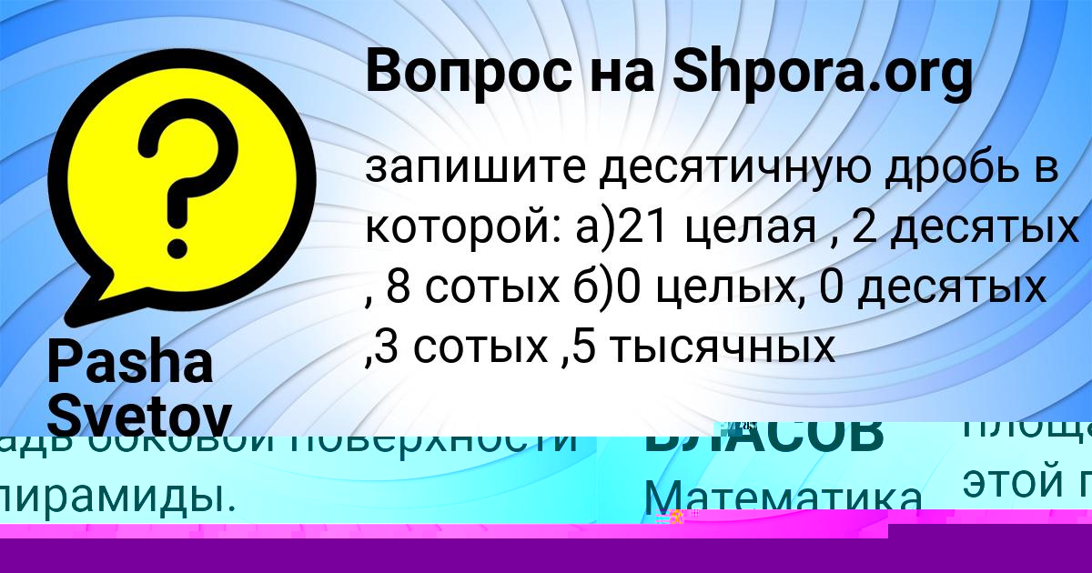 Картинка с текстом вопроса от пользователя ОЛЕГ ВЛАСОВ