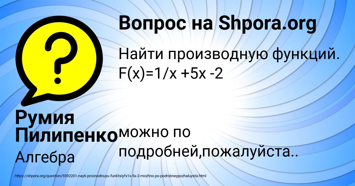 Картинка с текстом вопроса от пользователя Румия Пилипенко