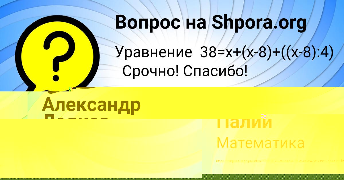 Картинка с текстом вопроса от пользователя Толик Палий