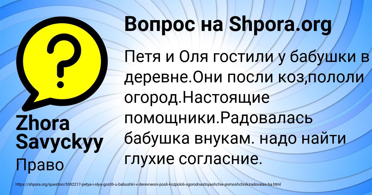 Картинка с текстом вопроса от пользователя Zhora Savyckyy