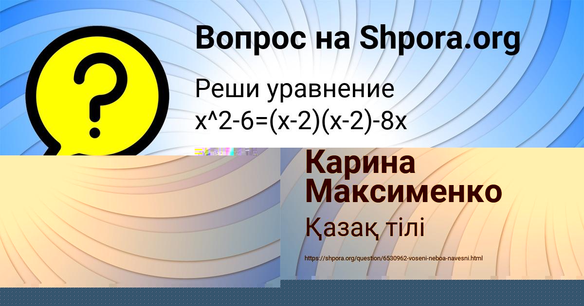 Картинка с текстом вопроса от пользователя Svetlana Kuharenko