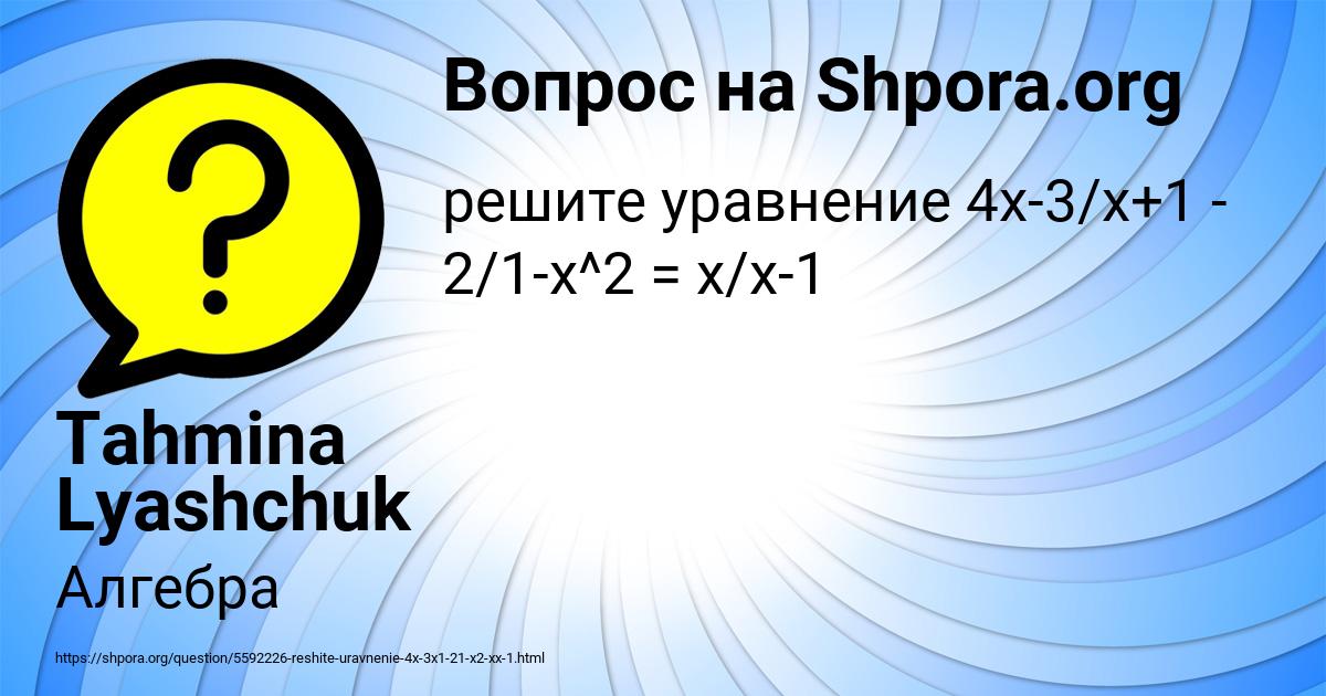 Картинка с текстом вопроса от пользователя Tahmina Lyashchuk