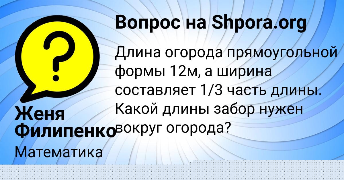 Картинка с текстом вопроса от пользователя Женя Филипенко