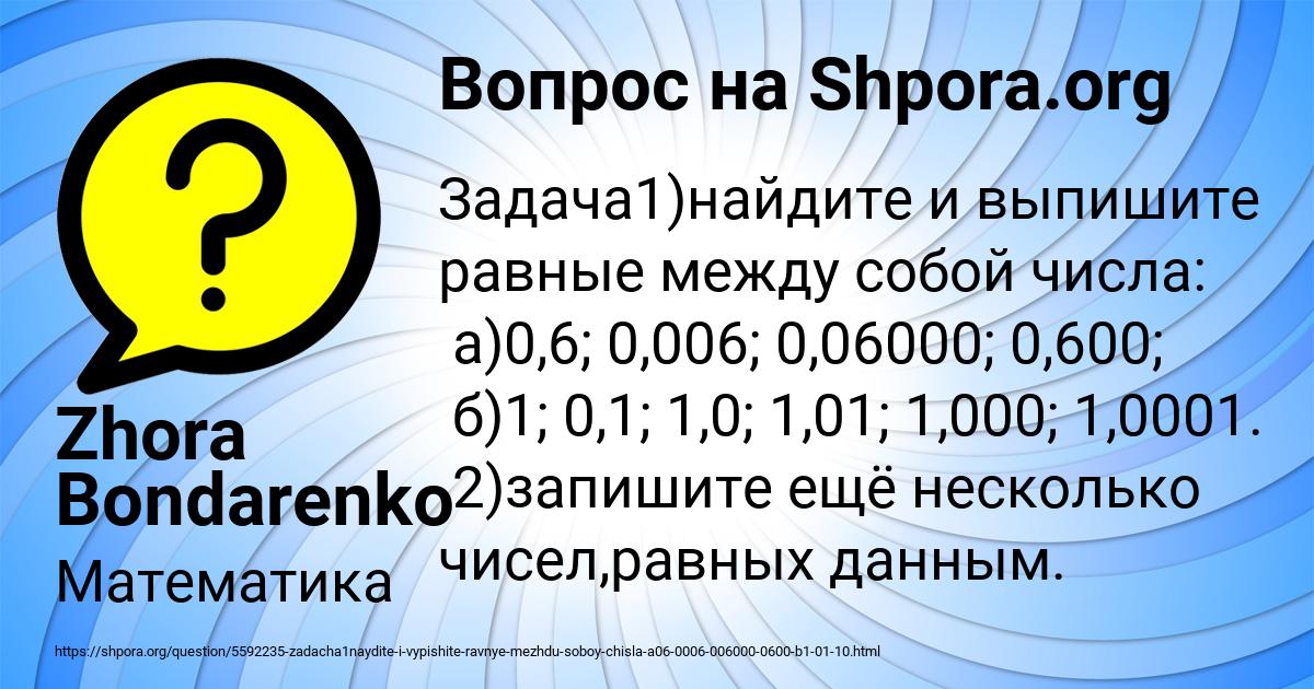 Картинка с текстом вопроса от пользователя Zhora Bondarenko