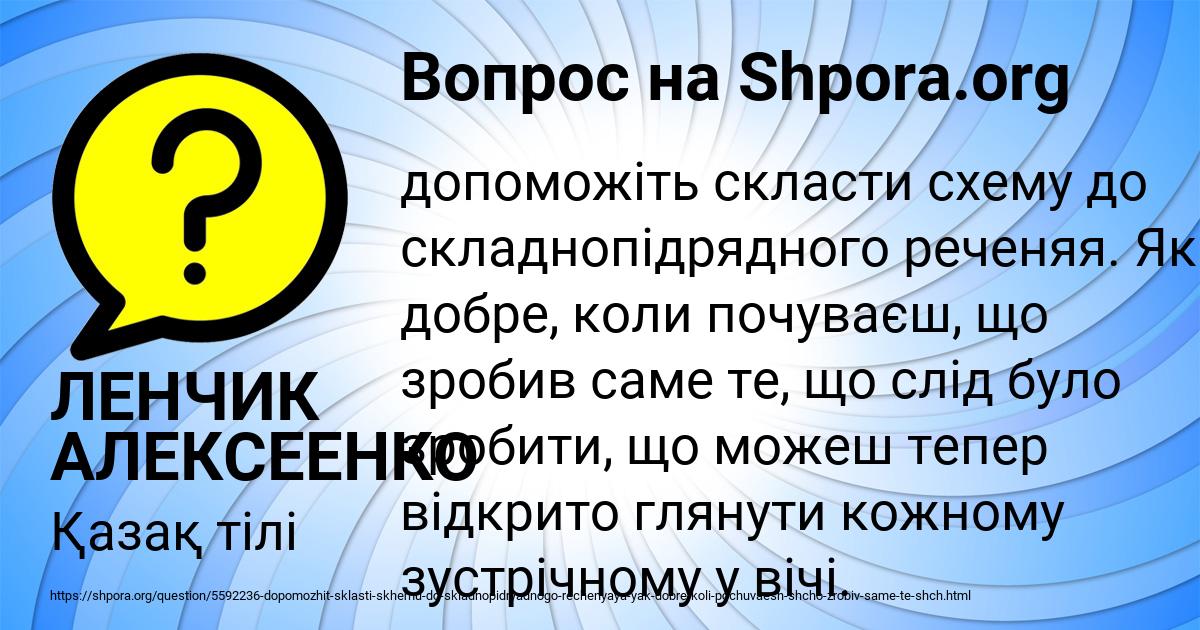 Картинка с текстом вопроса от пользователя ЛЕНЧИК АЛЕКСЕЕНКО