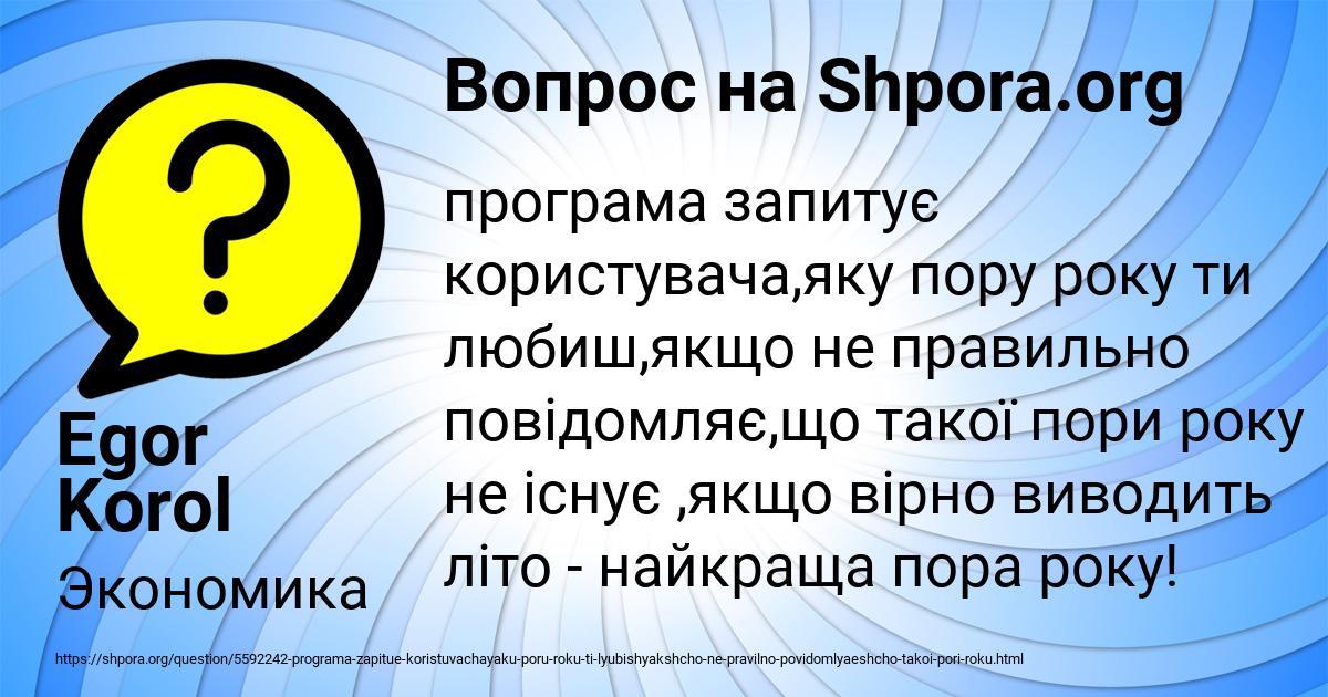 Картинка с текстом вопроса от пользователя Egor Korol
