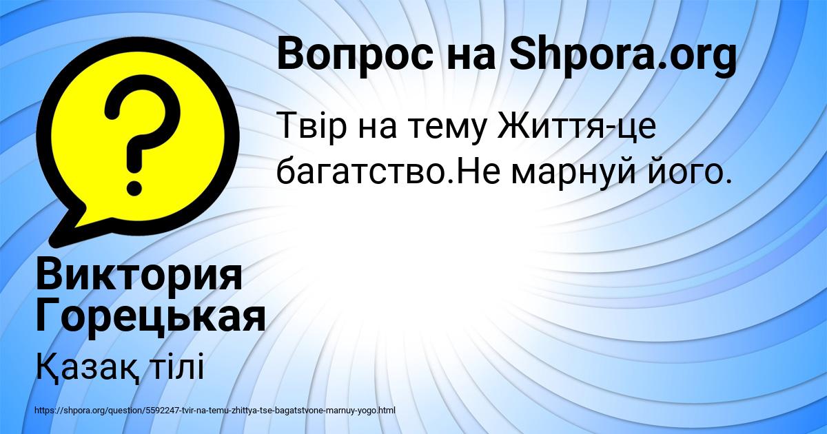 Картинка с текстом вопроса от пользователя Виктория Горецькая