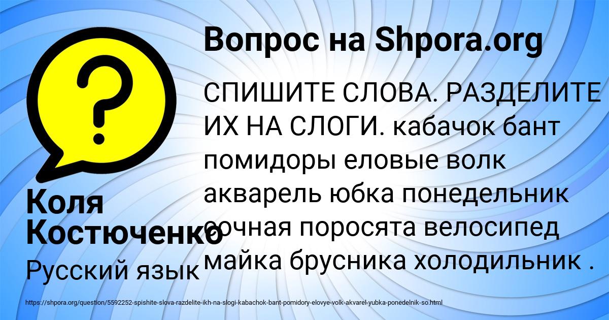 Картинка с текстом вопроса от пользователя Коля Костюченко