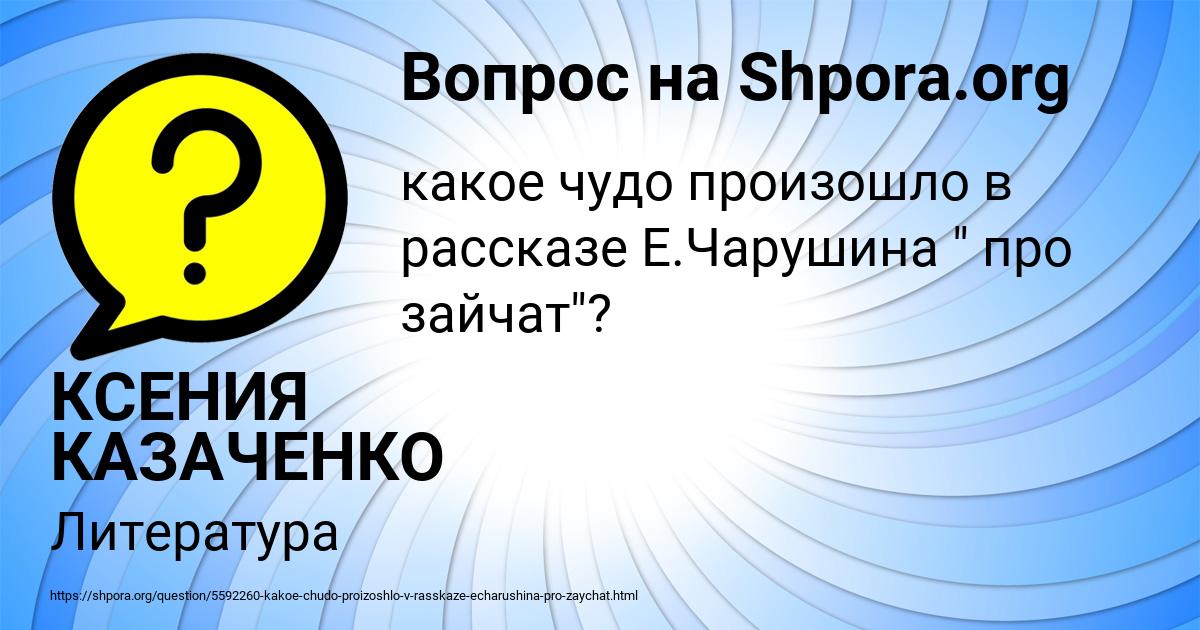 Картинка с текстом вопроса от пользователя КСЕНИЯ КАЗАЧЕНКО
