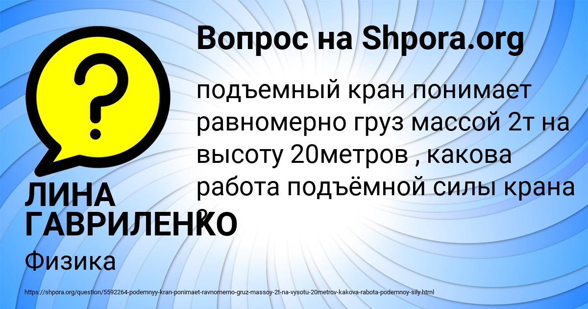 Картинка с текстом вопроса от пользователя ЛИНА ГАВРИЛЕНКО