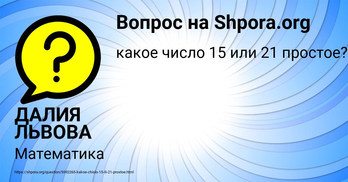 Картинка с текстом вопроса от пользователя ДАЛИЯ ЛЬВОВА