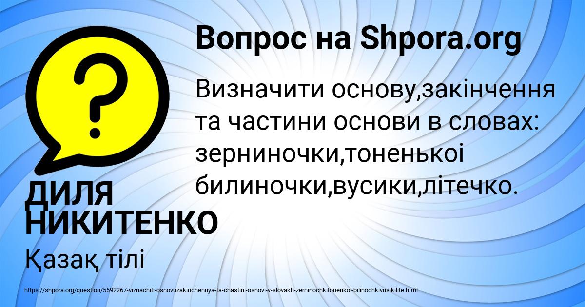 Картинка с текстом вопроса от пользователя ДИЛЯ НИКИТЕНКО
