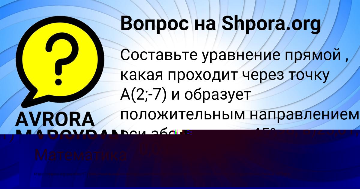 Картинка с текстом вопроса от пользователя AVRORA MARCYPAN