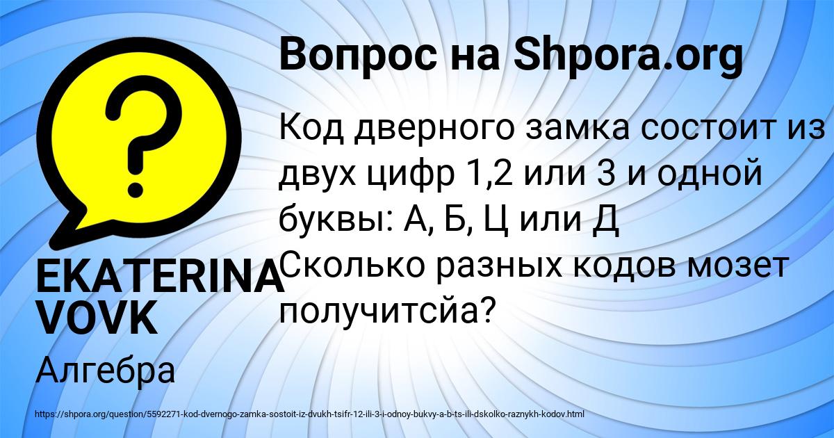 Картинка с текстом вопроса от пользователя EKATERINA VOVK