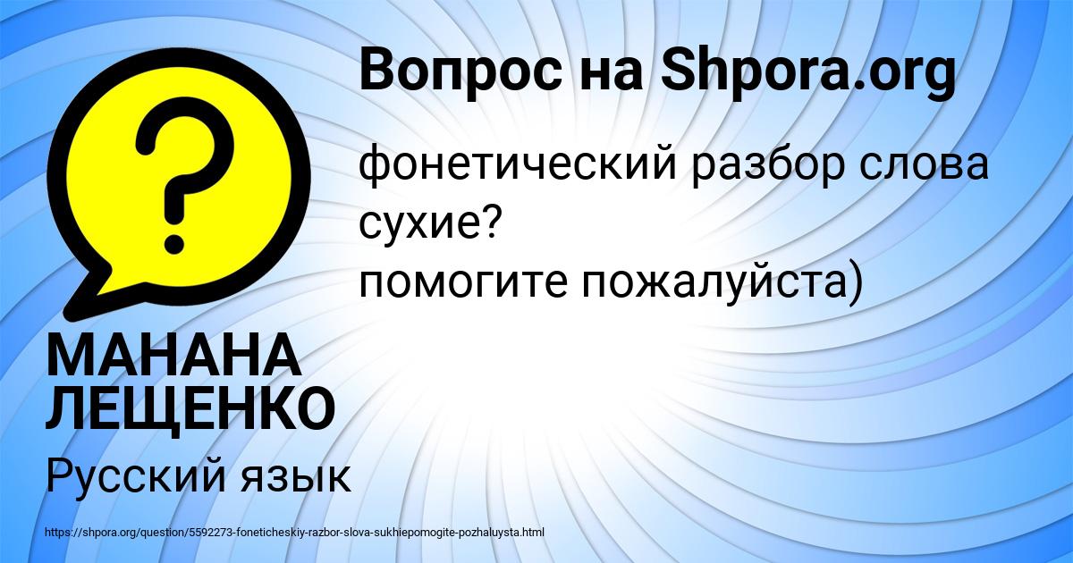 Картинка с текстом вопроса от пользователя МАНАНА ЛЕЩЕНКО