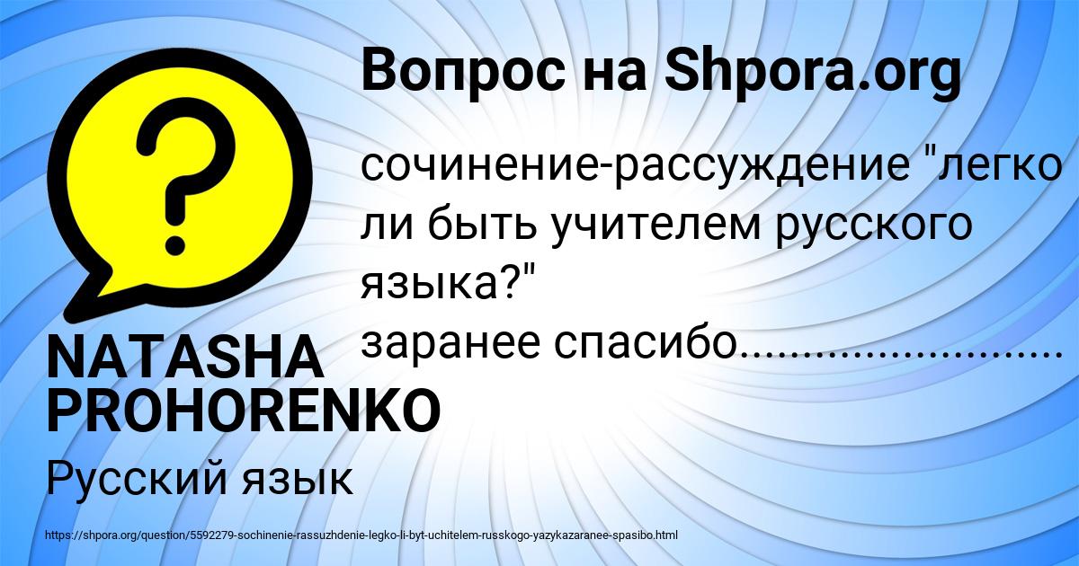 Картинка с текстом вопроса от пользователя NATASHA PROHORENKO