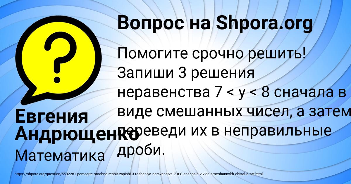Картинка с текстом вопроса от пользователя Евгения Андрющенко