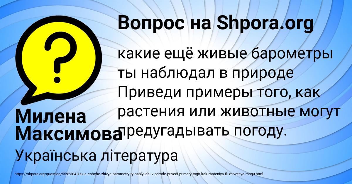Картинка с текстом вопроса от пользователя Милена Максимова