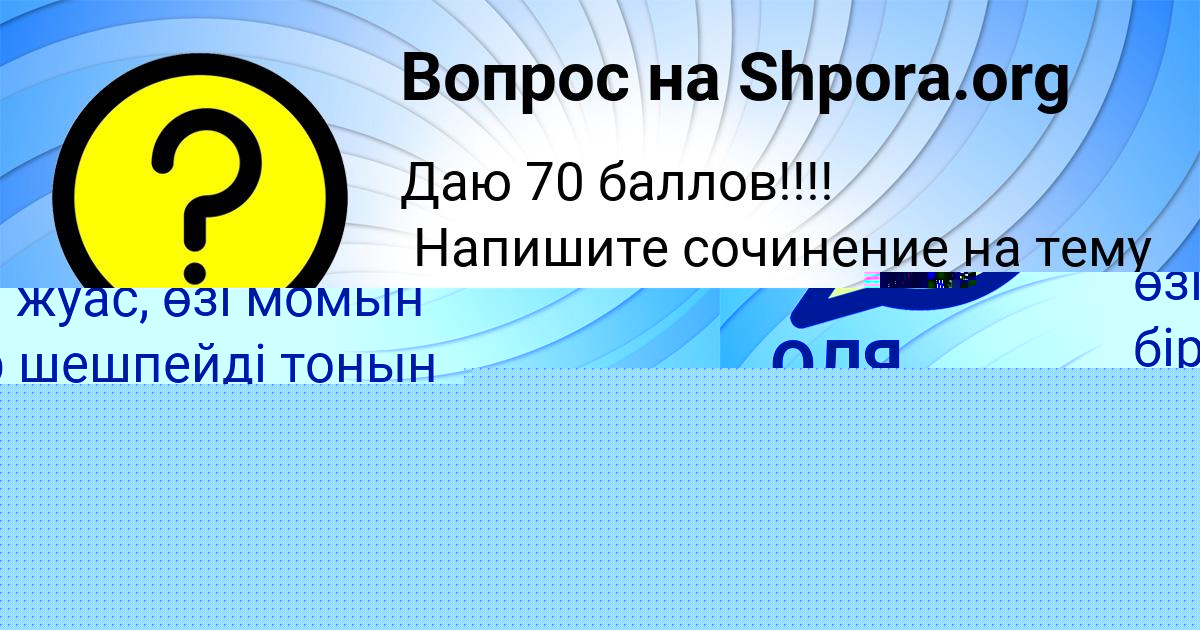 Картинка с текстом вопроса от пользователя Уля Тимошенко