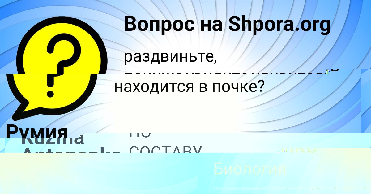 Картинка с текстом вопроса от пользователя Kuzma Antonenko