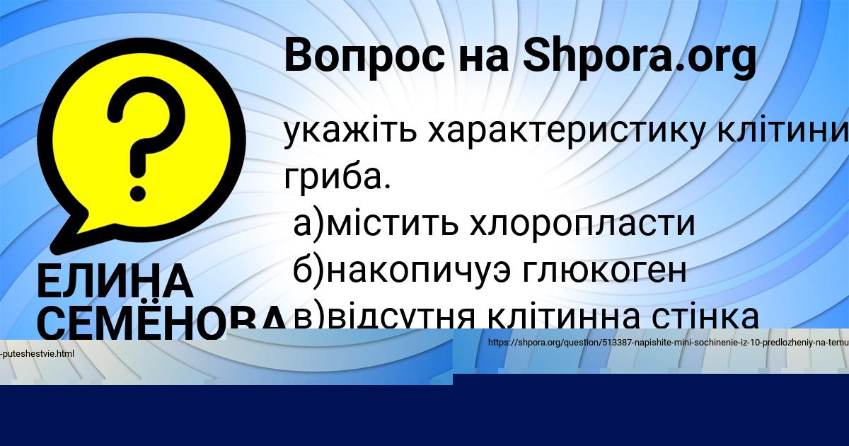 Картинка с текстом вопроса от пользователя ЕЛИНА СЕМЁНОВА