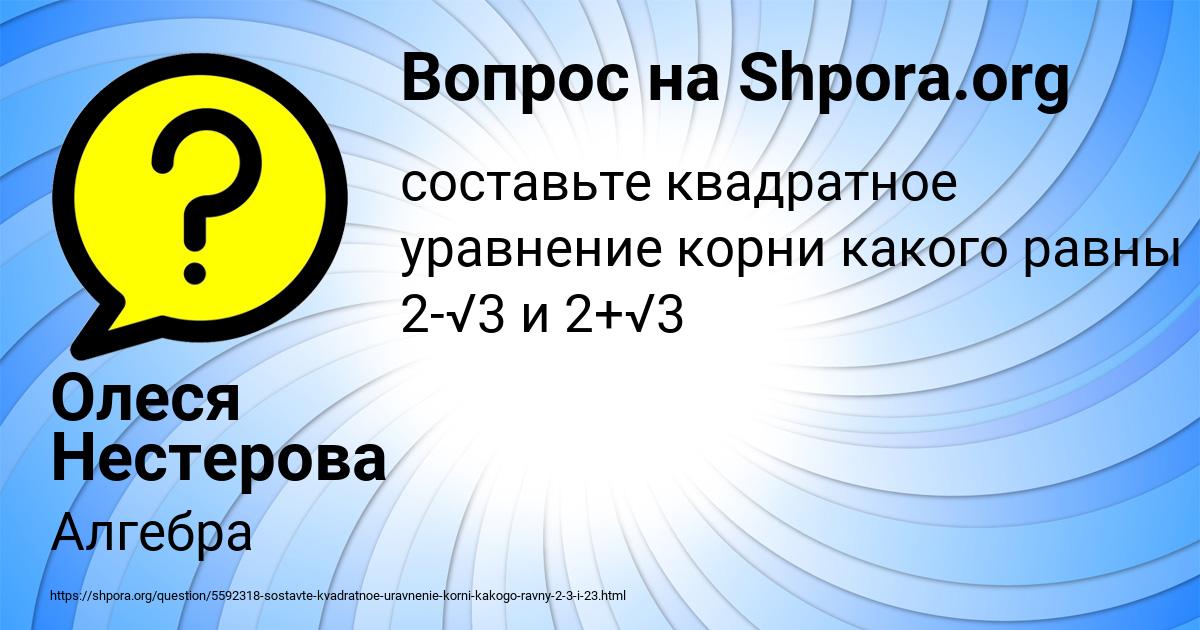Картинка с текстом вопроса от пользователя Олеся Нестерова