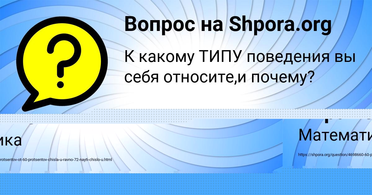 Картинка с текстом вопроса от пользователя Инна Прокопенко