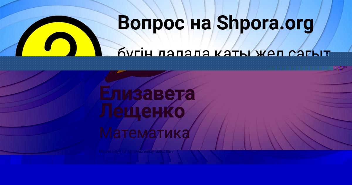 Картинка с текстом вопроса от пользователя Елизавета Лещенко