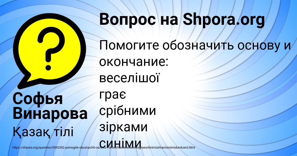 Картинка с текстом вопроса от пользователя Софья Винарова