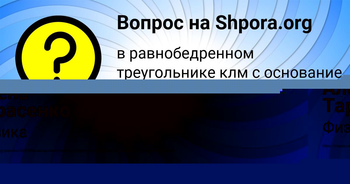 Картинка с текстом вопроса от пользователя Алёна Тарасенко