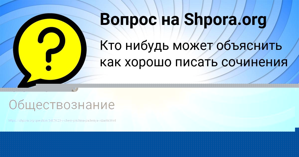 Картинка с текстом вопроса от пользователя Милослава Брусилова