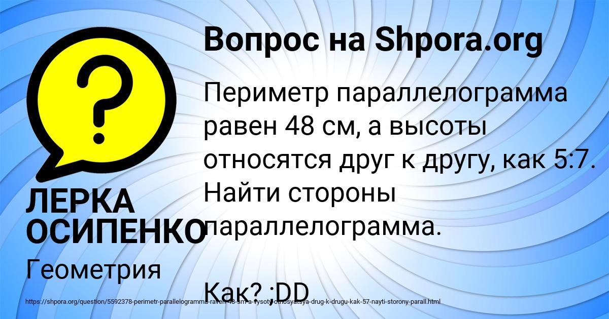 Картинка с текстом вопроса от пользователя ЛЕРКА ОСИПЕНКО