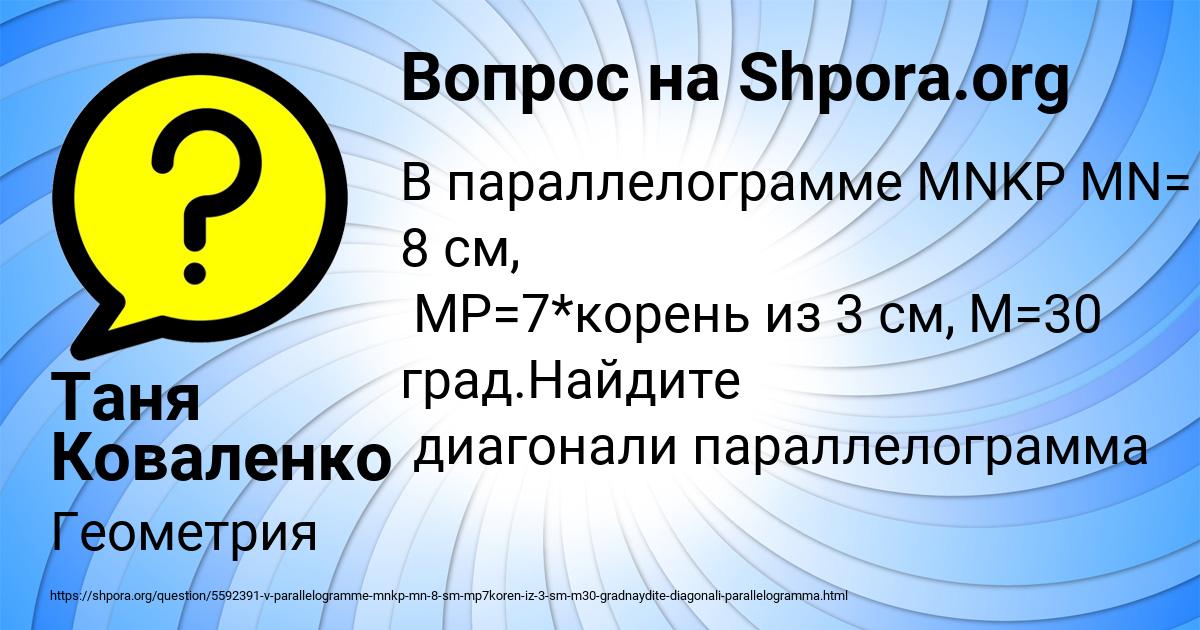 Картинка с текстом вопроса от пользователя Таня Коваленко