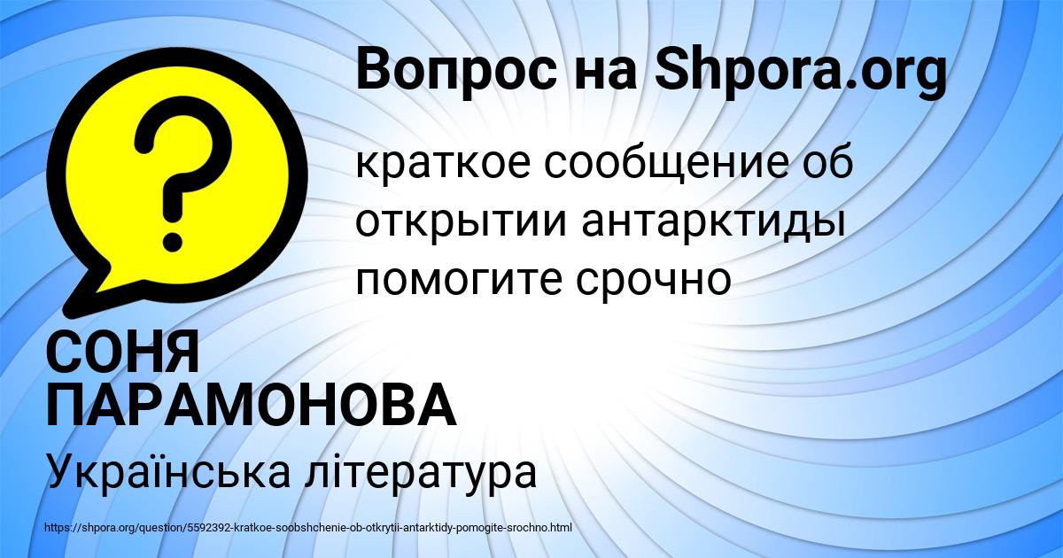 Картинка с текстом вопроса от пользователя СОНЯ ПАРАМОНОВА