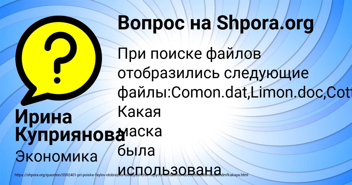 Картинка с текстом вопроса от пользователя Ирина Куприянова