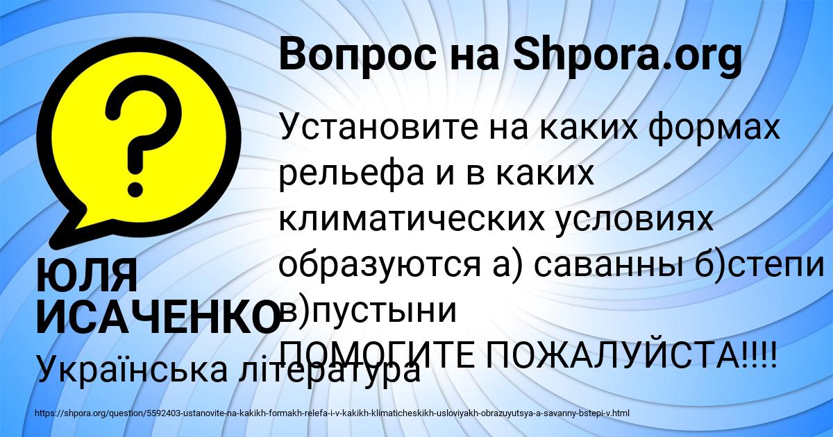 Картинка с текстом вопроса от пользователя ЮЛЯ ИСАЧЕНКО