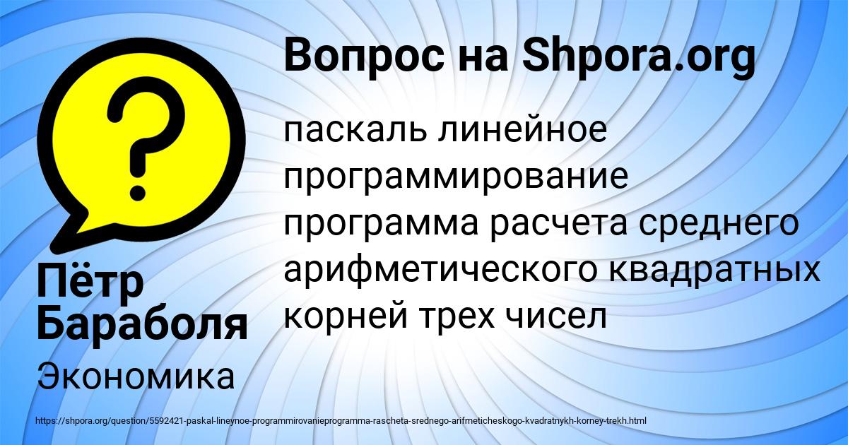 Картинка с текстом вопроса от пользователя Пётр Бараболя