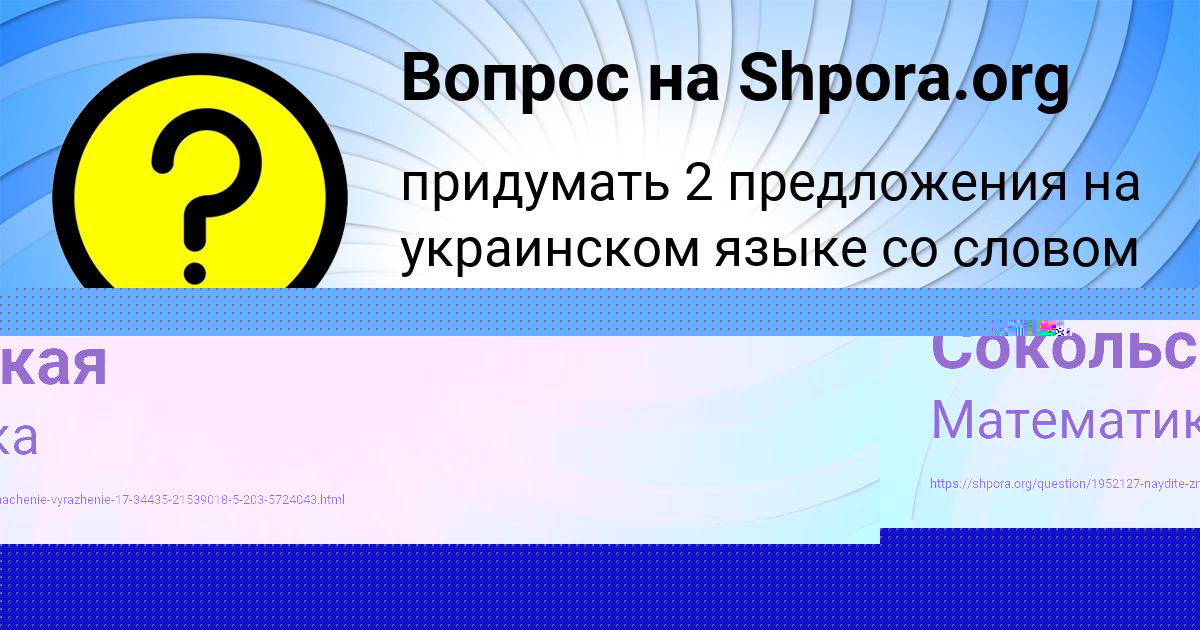 Картинка с текстом вопроса от пользователя Соня Ткаченко