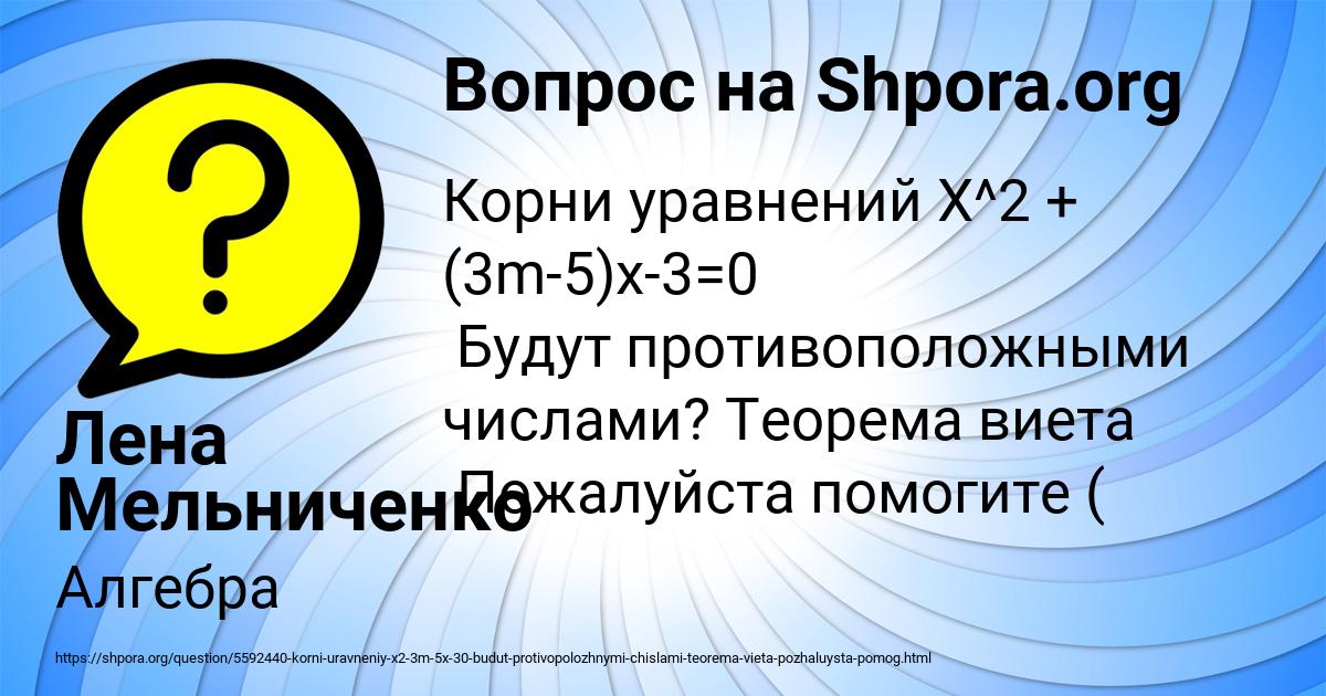 Картинка с текстом вопроса от пользователя Лена Мельниченко
