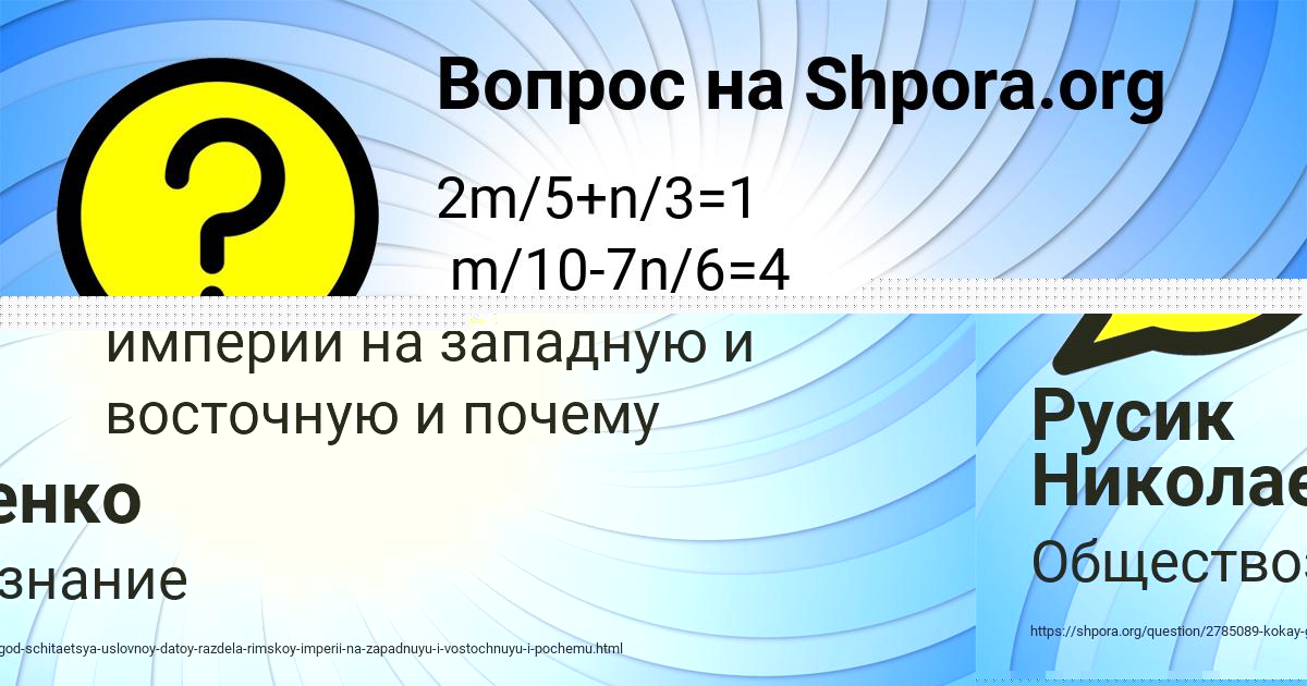 Картинка с текстом вопроса от пользователя КСЮША ВИШНЕВСКАЯ