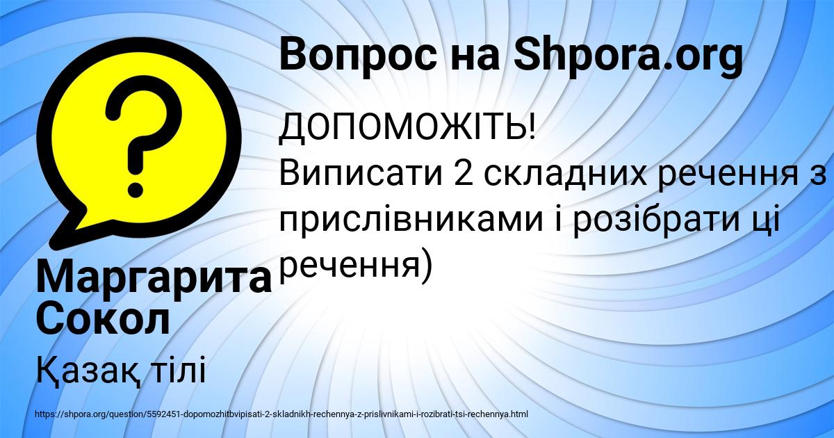 Картинка с текстом вопроса от пользователя Маргарита Сокол
